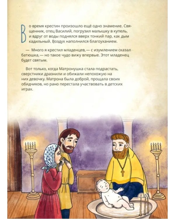 Блаженная Матрона Московская. Научись у святой