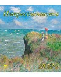 2024 Календарь Импрессионисты