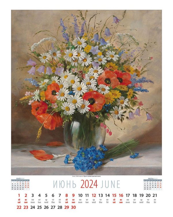 2024 Календарь Цветы в искусстве