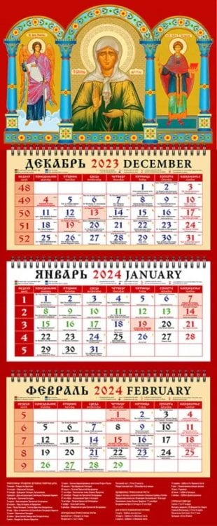 Календарь квартальный 320х760 2024 Календарь Икона Святой Ангел-Хранитель