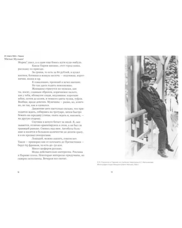 В Париже. Из писем домой