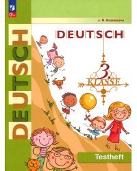 Немецкий язык. 3 класс. Контрольные задания