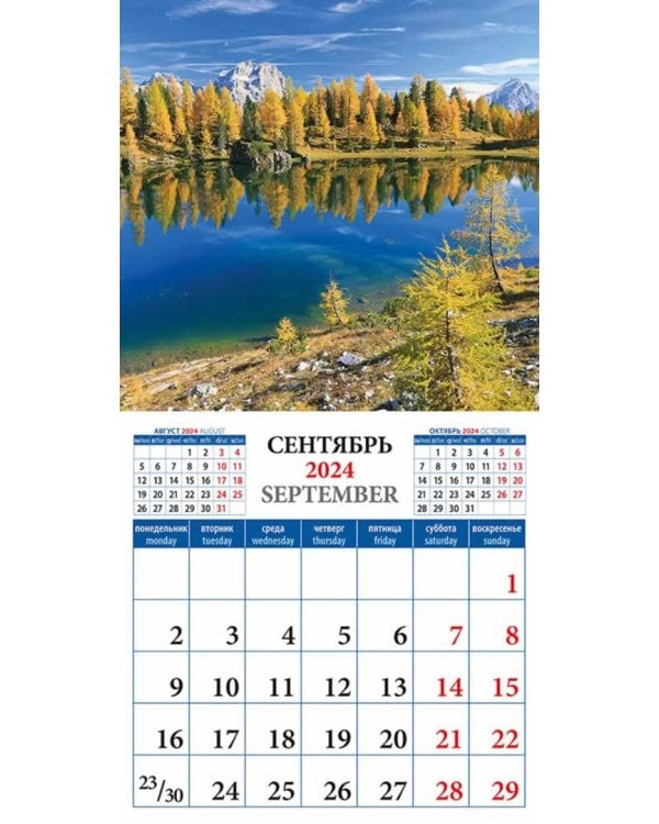 2024 Календарь Очарование озер