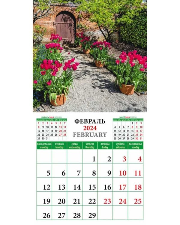 2024 Календарь Прекрасный сад