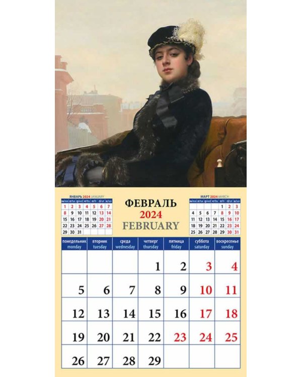 2024 Календарь Шедевры русской живописи