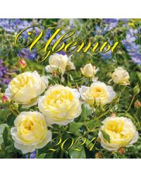 2024 Календарь Цветы