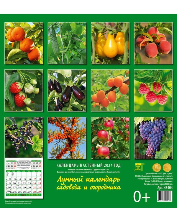 2024 Лунный календарь садовода и огородника