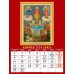 Календарь настенный 460х600 2024 Календарь Православная Икона