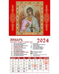 2024 Календарь Святой Ангел-Хранитель