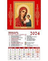 2024 Календарь Икона Пресвятой Богородицы Казанская