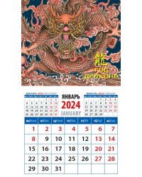 2024 Календарь Год дракона