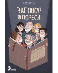 Заговор Флореса