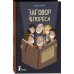 Заговор Флореса