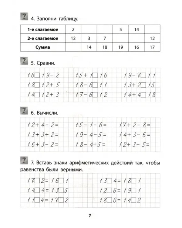 Учимся сами. Складываем и вычитаем. 1-4 класс