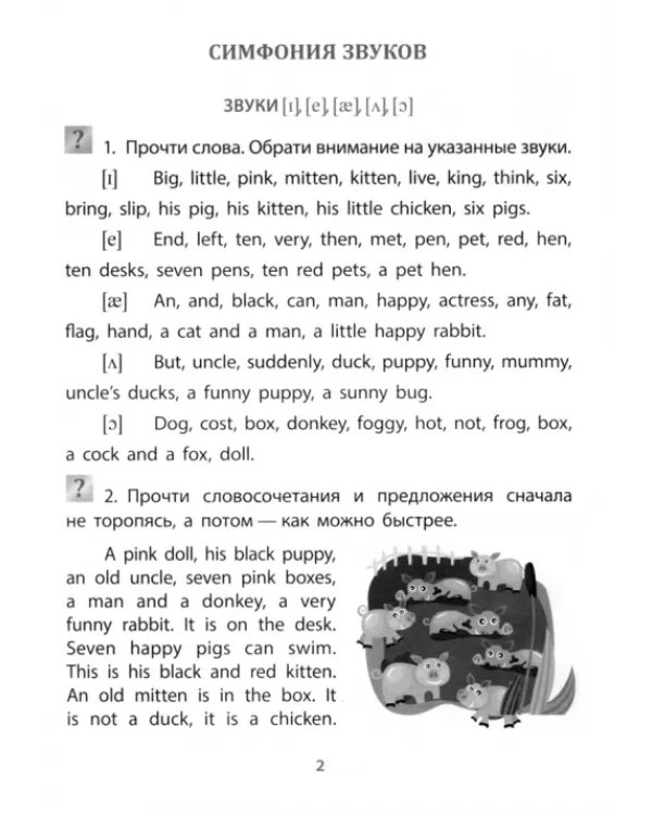 Дополнительное изображение книги «Учимся сами. Английский язык. Чтение. 2-4 класс»