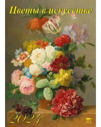 2024 Календарь Цветы в искусстве