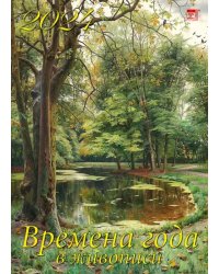 2024 Календарь Времена года в живописи