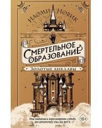 Золотые анклавы