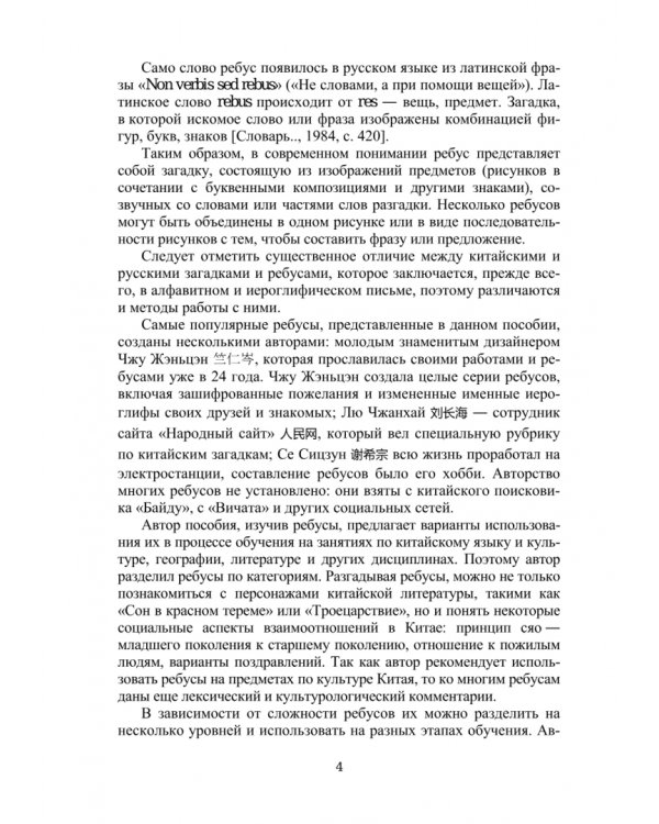 Разгадывание иероглифических загадок-ребусов. Часть 1