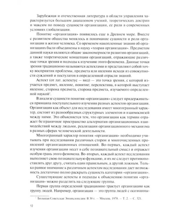Теория организации. Учебник