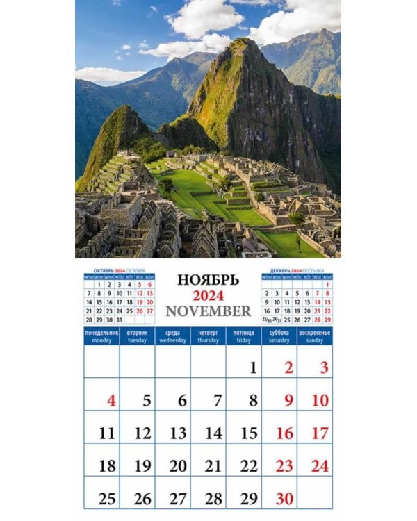 2024 Календарь Романтика путешествий