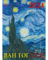 2024 Календарь Ван Гог