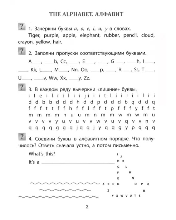 Учимся сами. Английский язык. Лексика. 2-4 класс