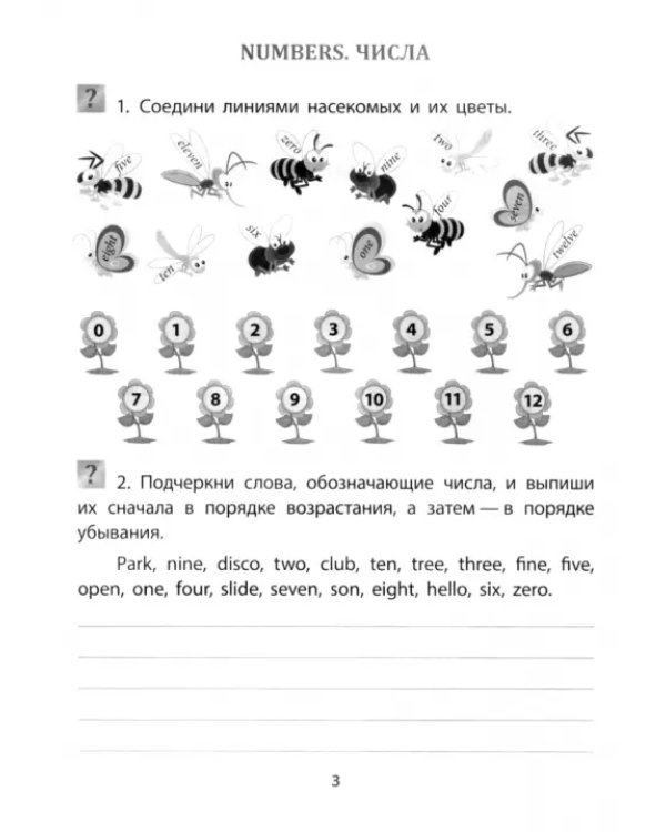 Учимся сами. Английский язык. Лексика. 2-4 класс