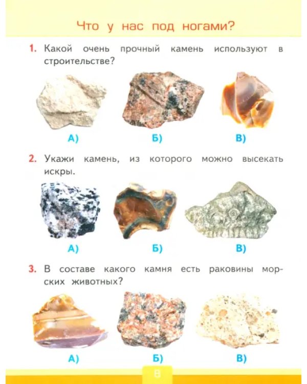 Тесты по предмету "Окружающий мир". 1 класс. К учебнику А. А. Плешакова
