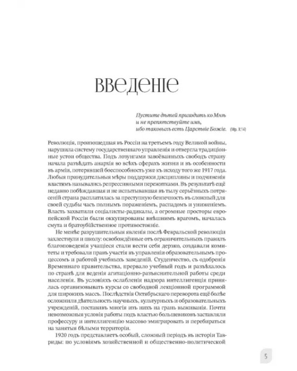 Наука и просвещение в Тавриде во время Русской смуты. Керчь, 1920 год
