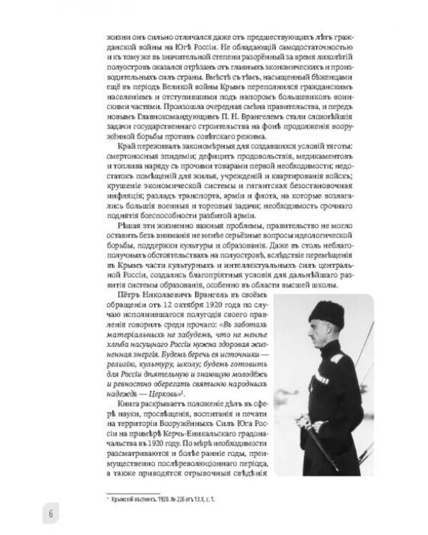 Наука и просвещение в Тавриде во время Русской смуты. Керчь, 1920 год