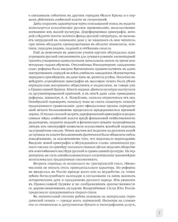 Наука и просвещение в Тавриде во время Русской смуты. Керчь, 1920 год