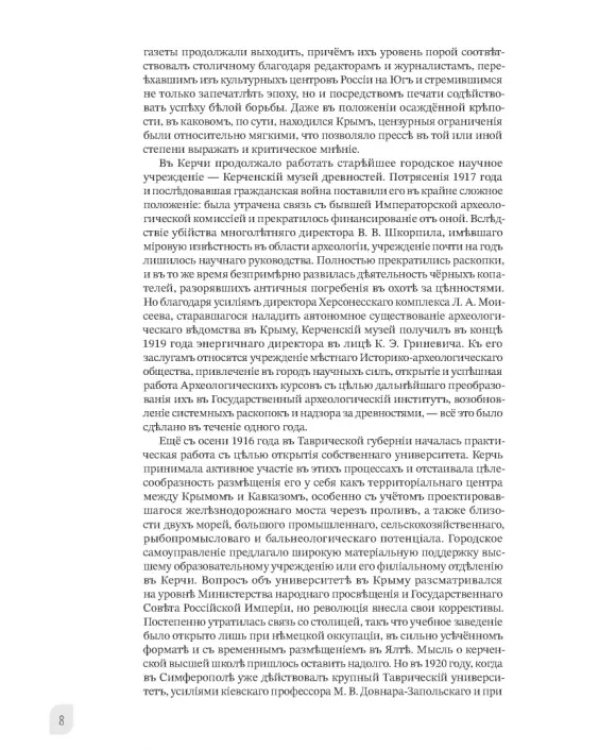 Наука и просвещение в Тавриде во время Русской смуты. Керчь, 1920 год