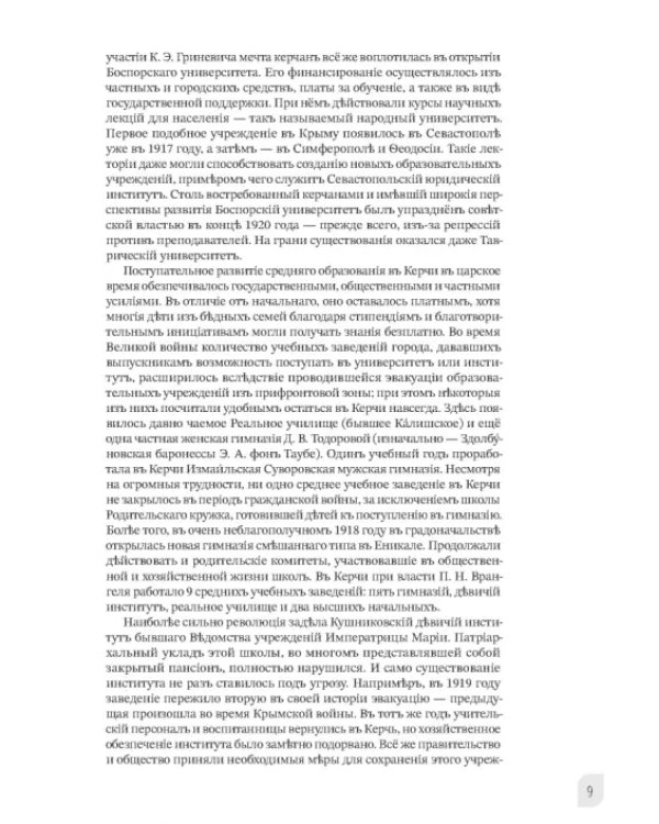 Наука и просвещение в Тавриде во время Русской смуты. Керчь, 1920 год
