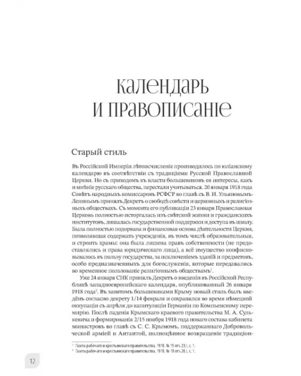 Наука и просвещение в Тавриде во время Русской смуты. Керчь, 1920 год