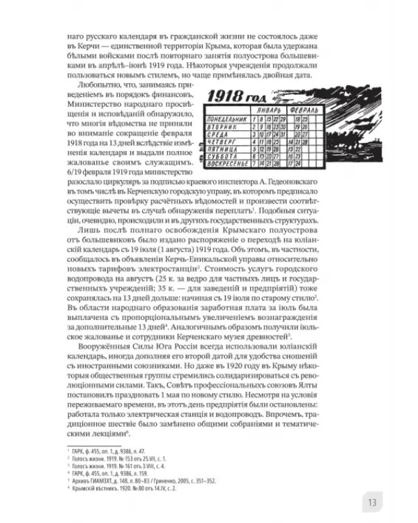 Наука и просвещение в Тавриде во время Русской смуты. Керчь, 1920 год