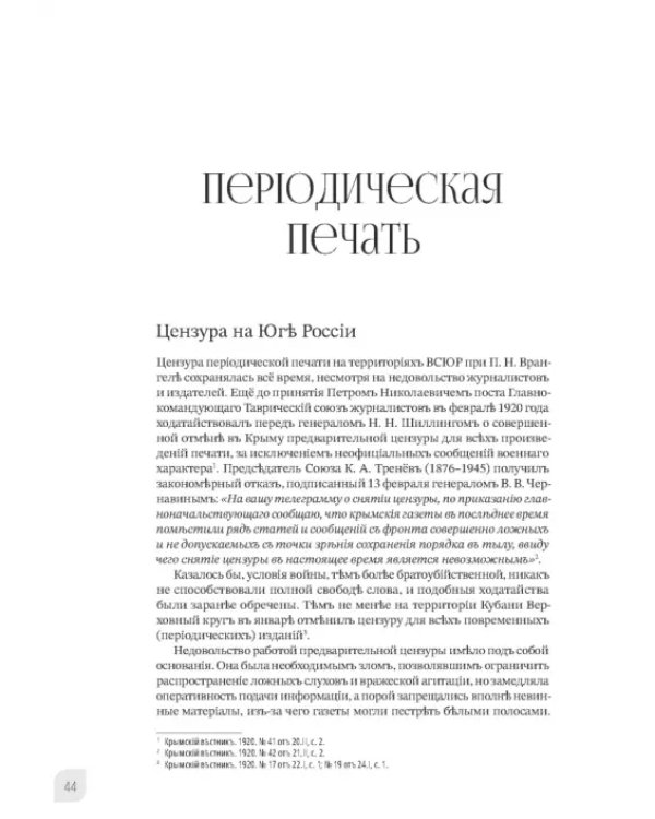 Наука и просвещение в Тавриде во время Русской смуты. Керчь, 1920 год