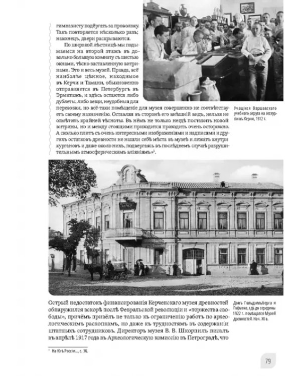 Наука и просвещение в Тавриде во время Русской смуты. Керчь, 1920 год