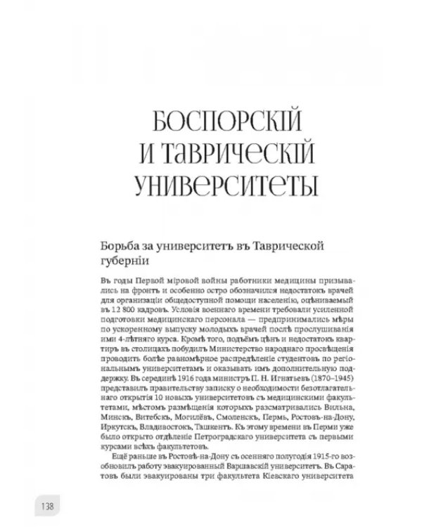 Наука и просвещение в Тавриде во время Русской смуты. Керчь, 1920 год