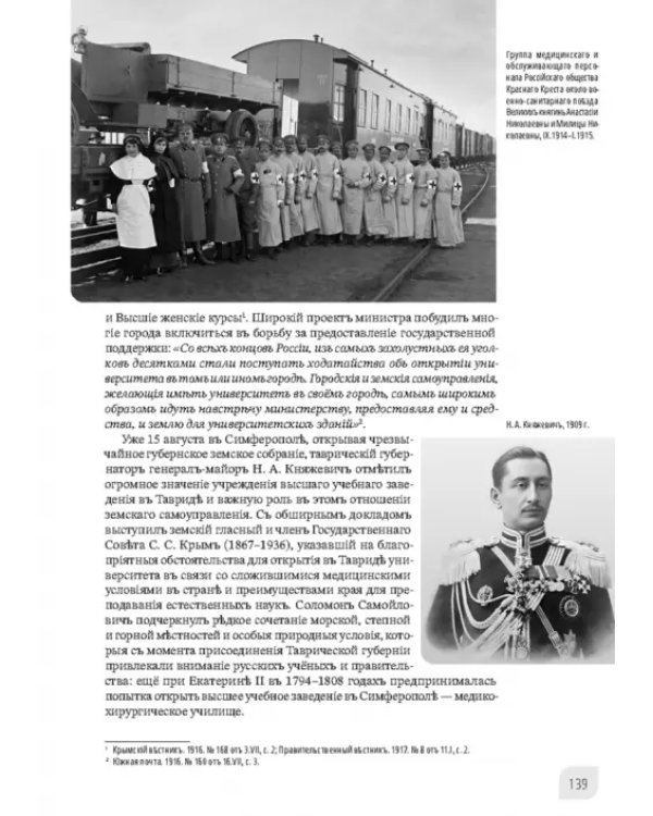 Наука и просвещение в Тавриде во время Русской смуты. Керчь, 1920 год