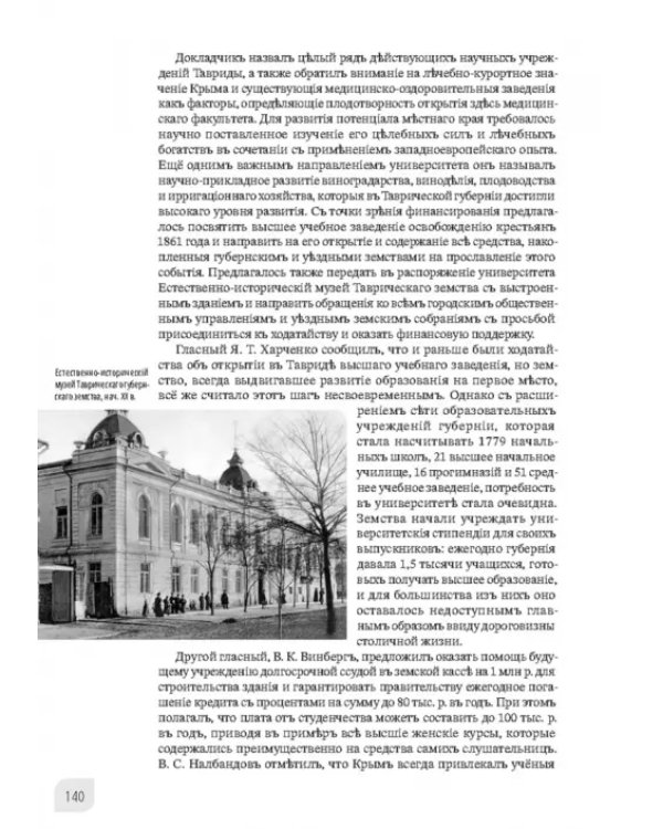 Наука и просвещение в Тавриде во время Русской смуты. Керчь, 1920 год