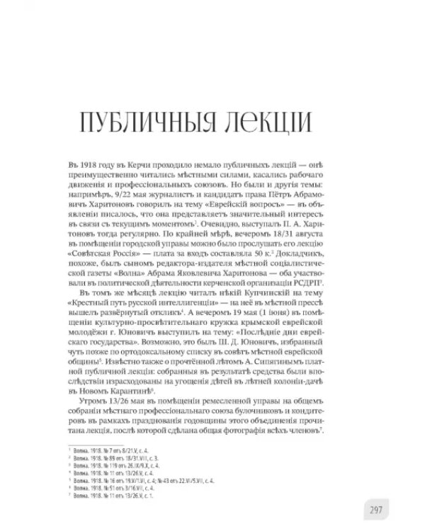 Наука и просвещение в Тавриде во время Русской смуты. Керчь, 1920 год