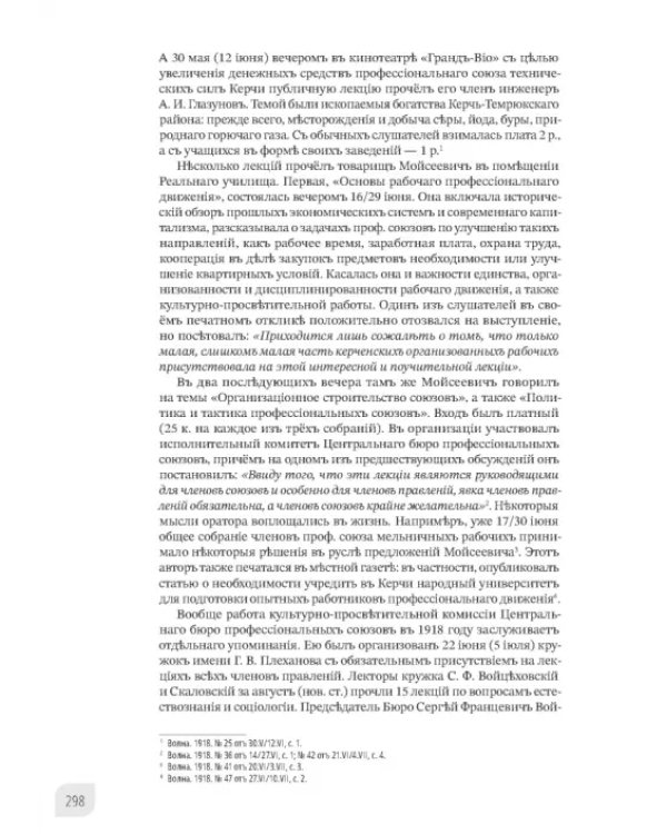 Наука и просвещение в Тавриде во время Русской смуты. Керчь, 1920 год