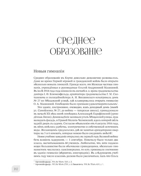 Наука и просвещение в Тавриде во время Русской смуты. Керчь, 1920 год