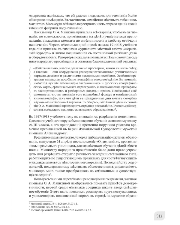 Наука и просвещение в Тавриде во время Русской смуты. Керчь, 1920 год