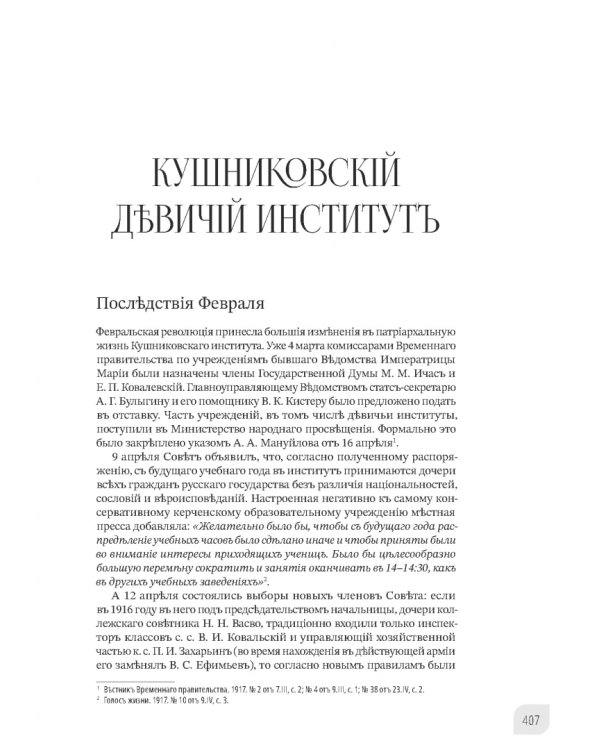 Наука и просвещение в Тавриде во время Русской смуты. Керчь, 1920 год