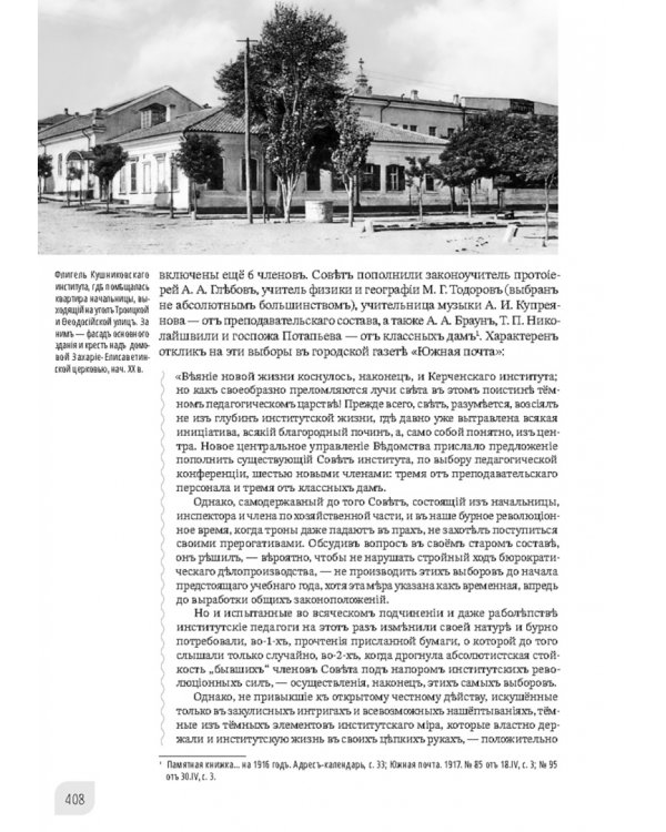 Наука и просвещение в Тавриде во время Русской смуты. Керчь, 1920 год