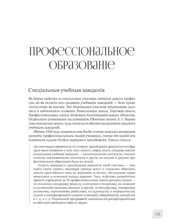 Наука и просвещение в Тавриде во время Русской смуты. Керчь, 1920 год