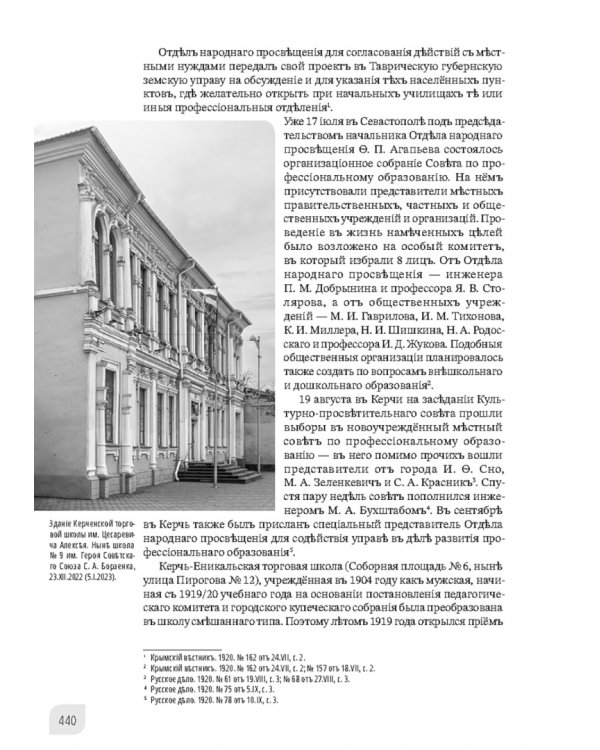 Наука и просвещение в Тавриде во время Русской смуты. Керчь, 1920 год