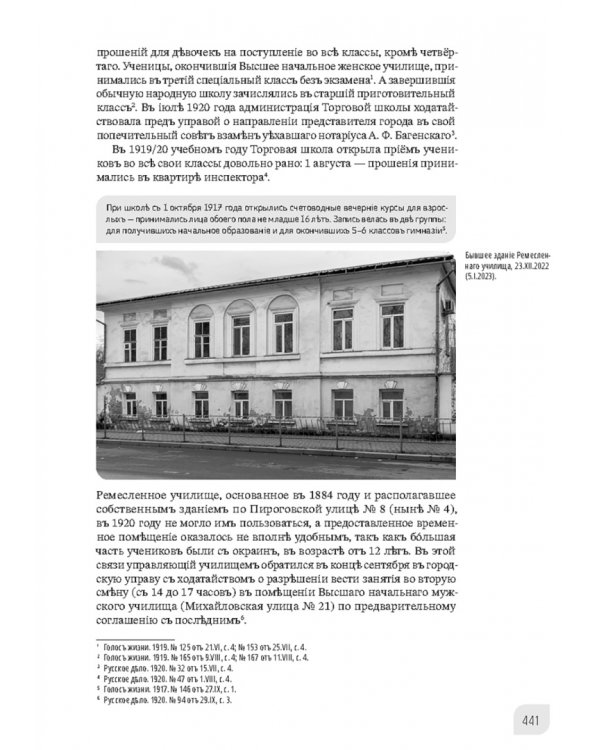 Наука и просвещение в Тавриде во время Русской смуты. Керчь, 1920 год